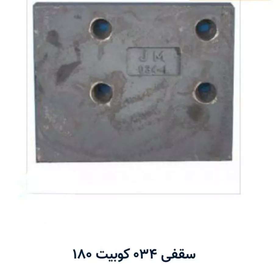 سایر قطعات کوبیت