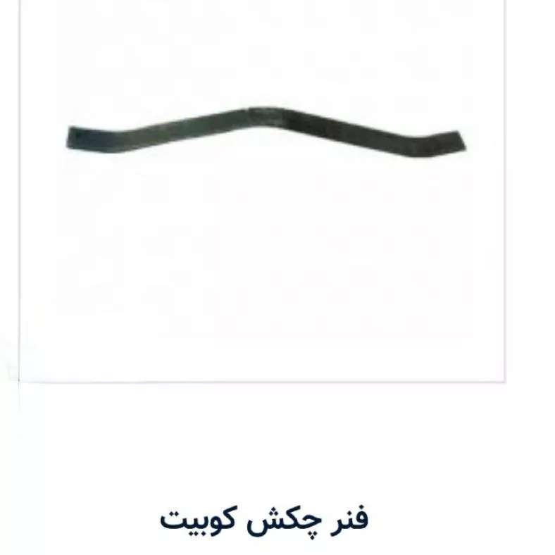 سایر قطعات کوبیت