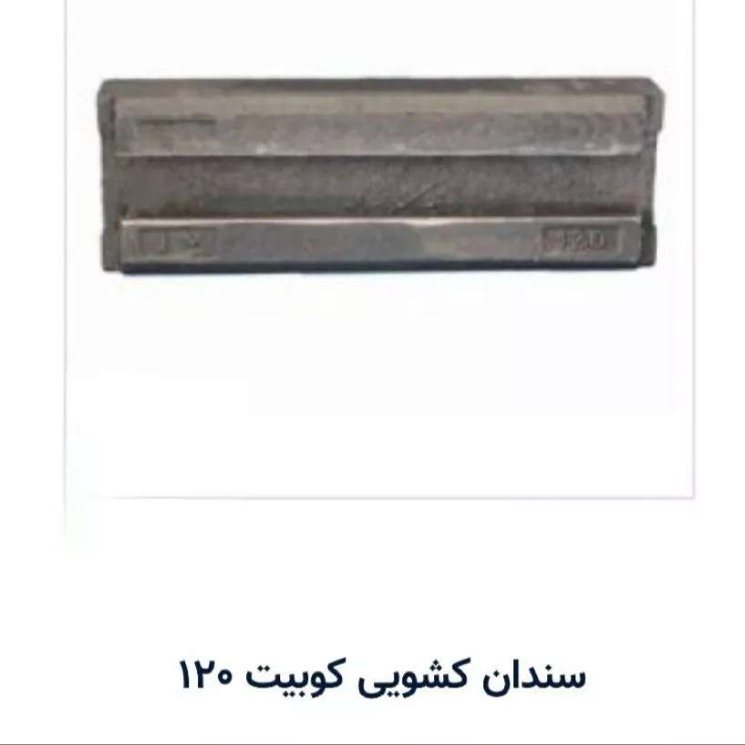 سایر قطعات کوبیت