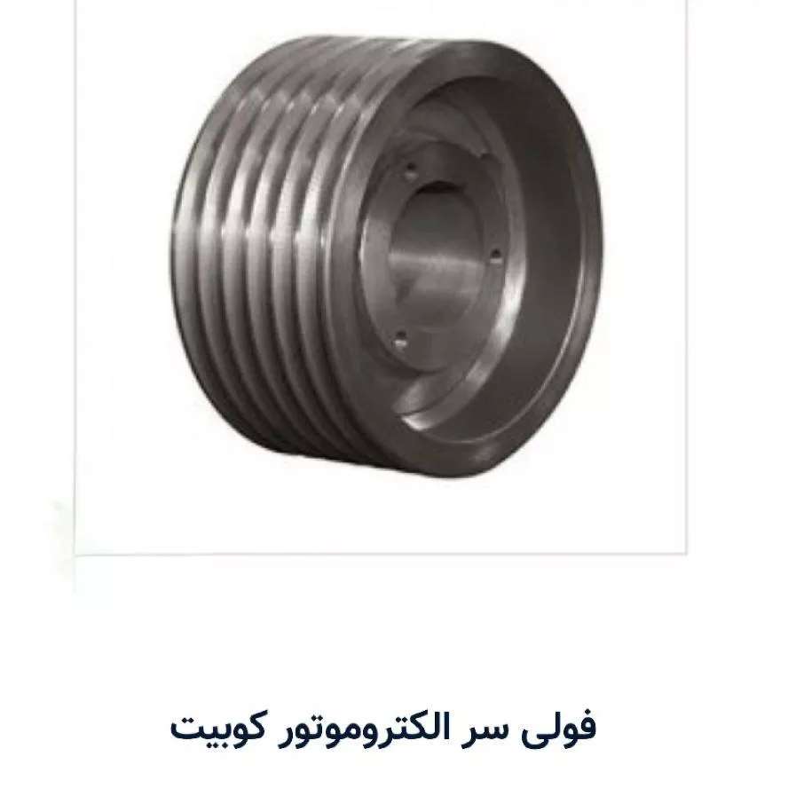 سایر قطعات کوبیت