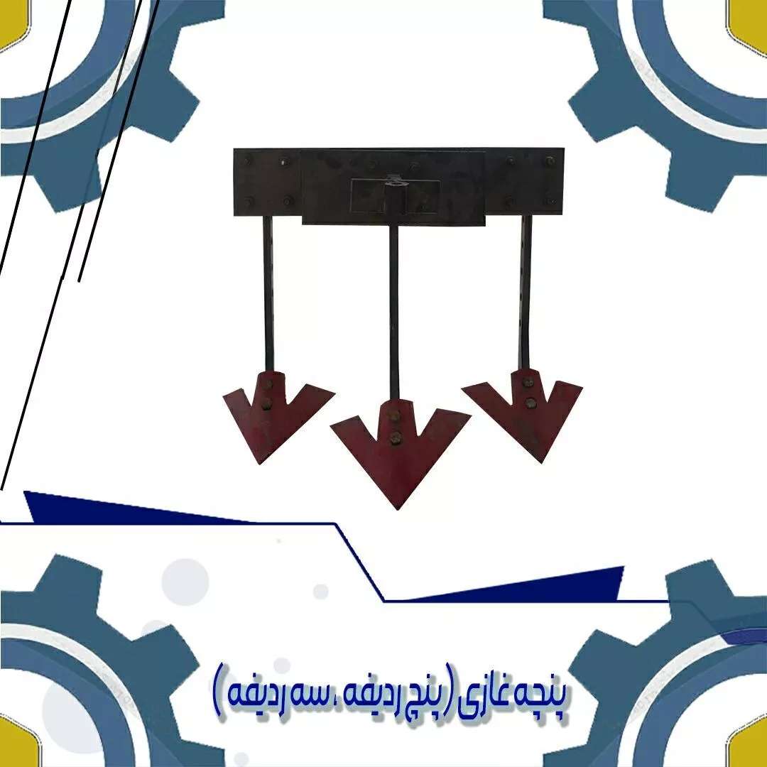 پنجه غازی