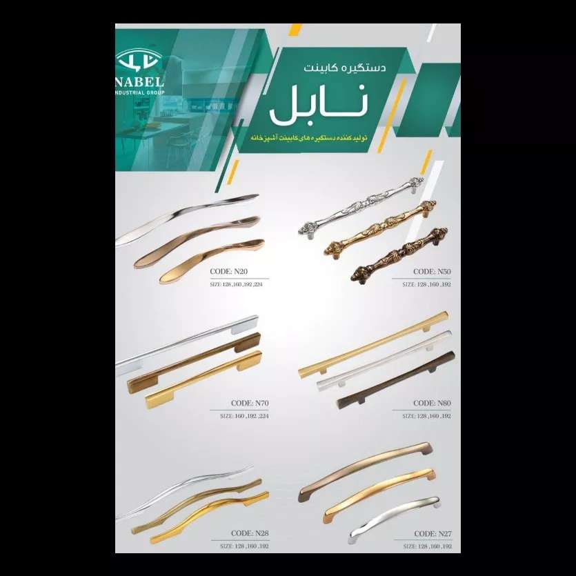 دستگیره کابینت نابل