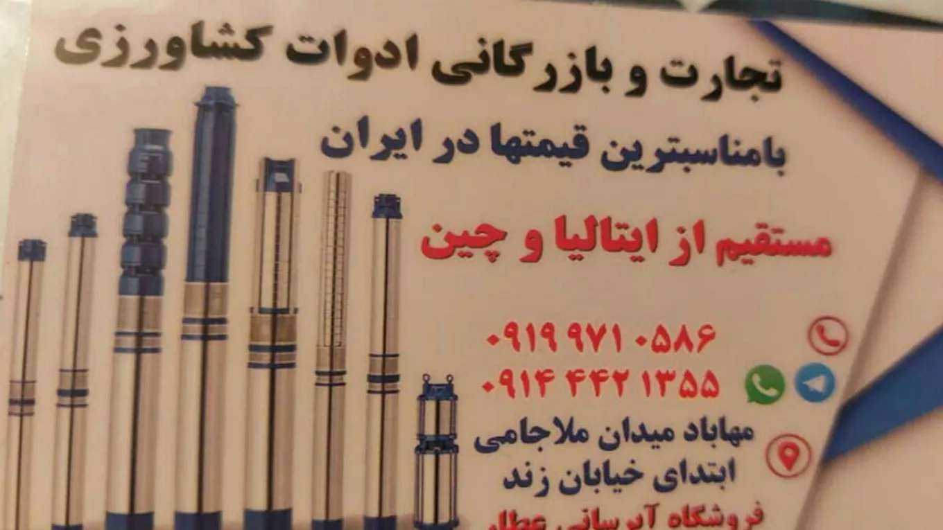 فروشگاه آبرسانی عطار