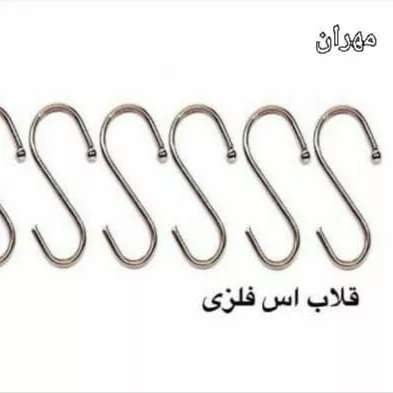 قلاب آویز