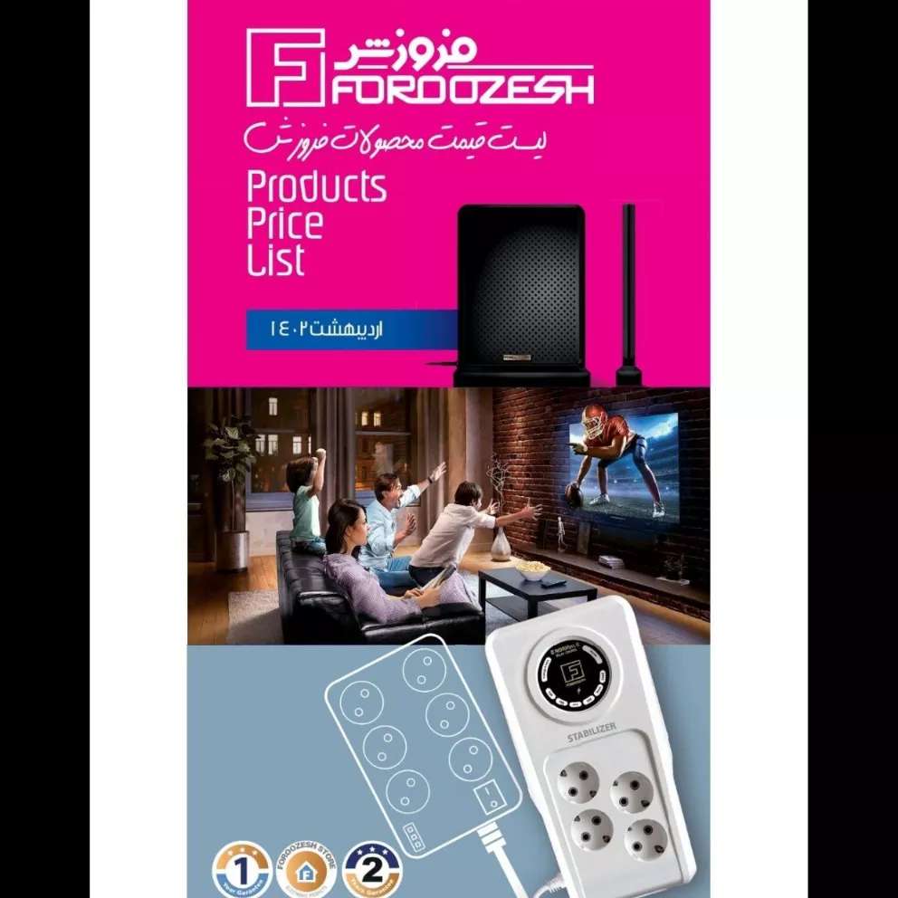 لیست قیمت محصولات فروش