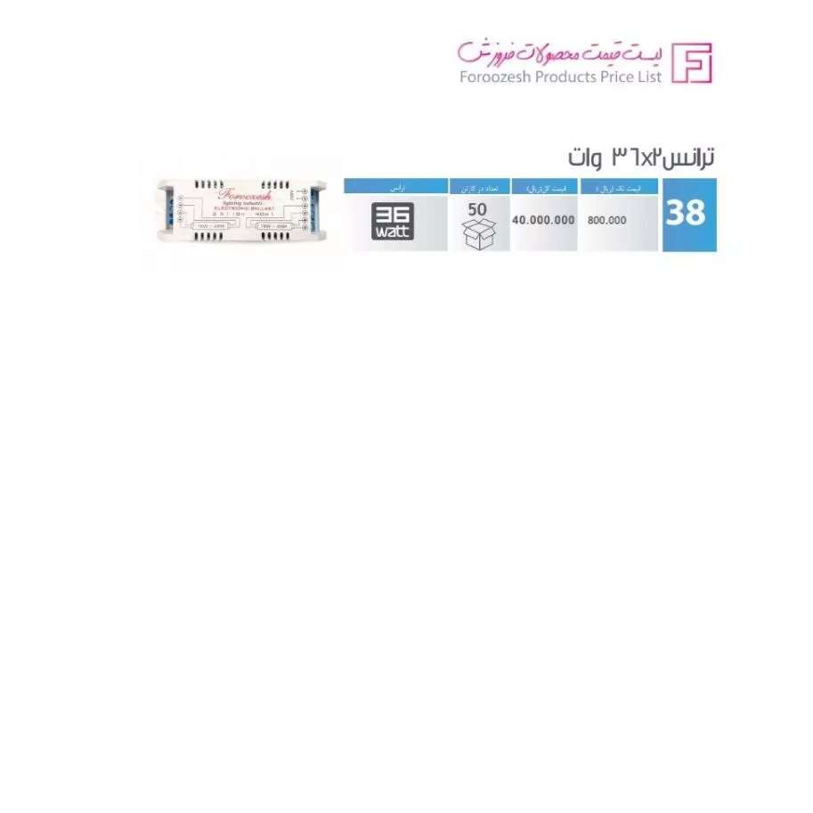 لیست قیمت محصولات فروش