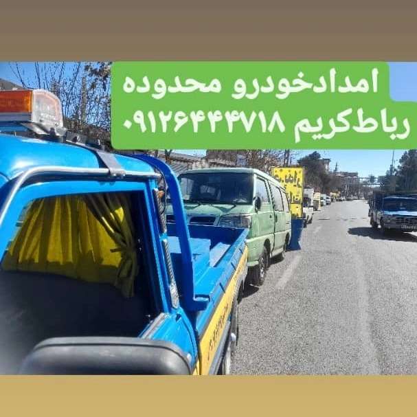 امداد خودرو فتاحی