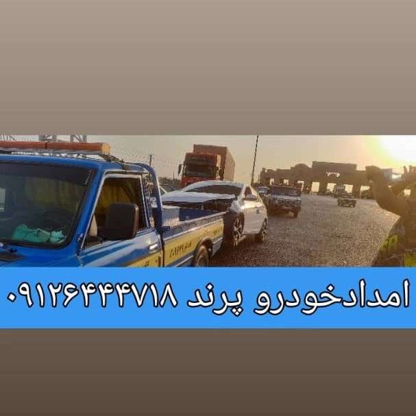 امداد خودرو فتاحی