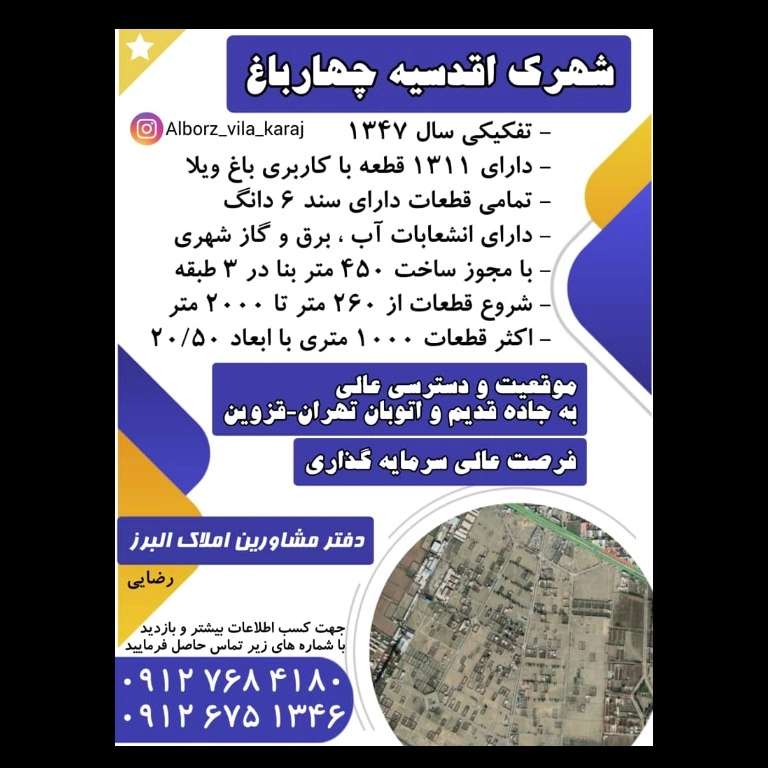 دفتر مشاورین املاک البرز