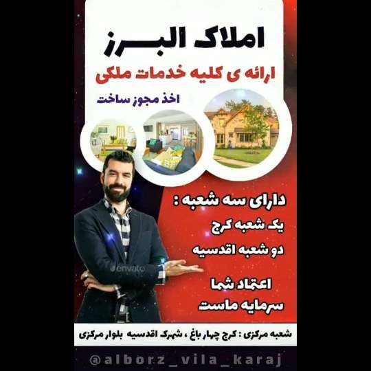 دفتر مشاورین املاک البرز