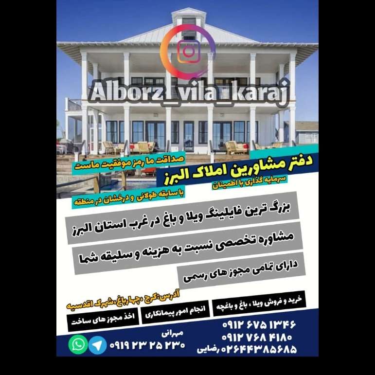 دفتر مشاورین املاک البرز