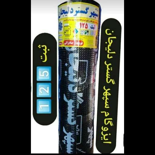 ایزوگام پنداشته