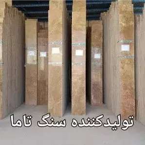 سنگ های تراورتن