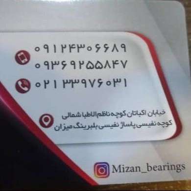 بلبرینگ میزان