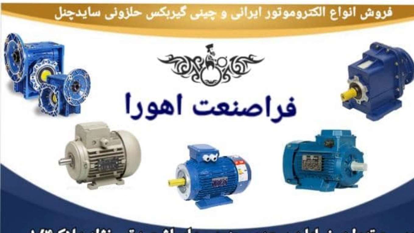 فراصنعت اهورا