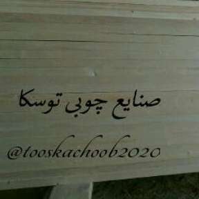 صنایع چوب توسکا