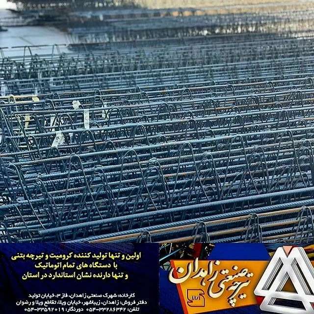 تولید خرپای تیرچه