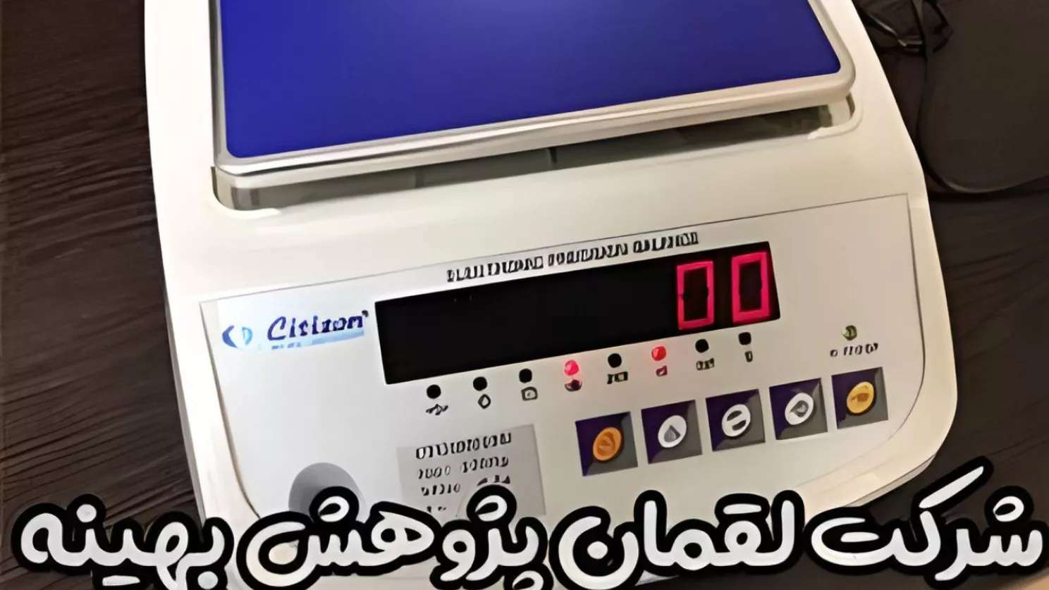 شرکت لقمان پژوهش بهینه
