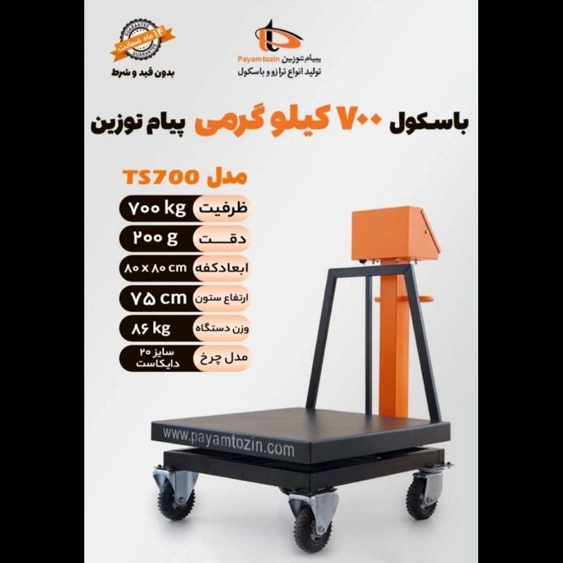 باسکول های پیام توزین