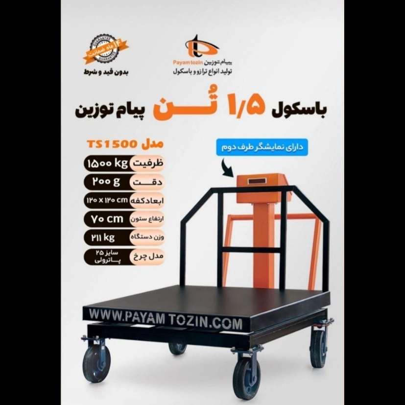 باسکول های پیام توزین