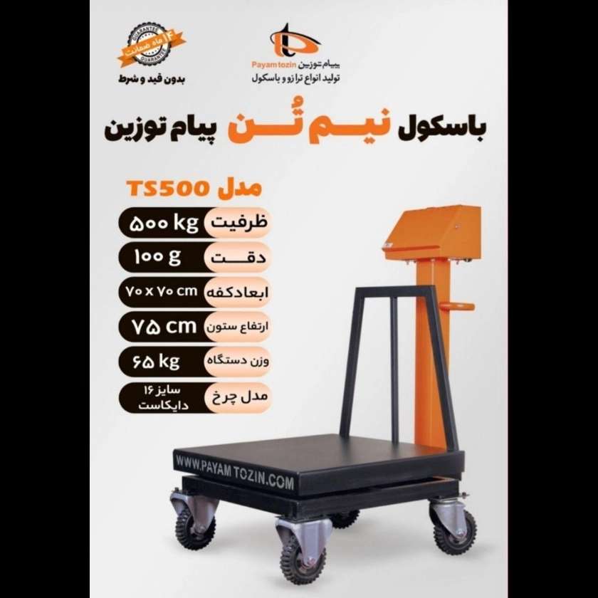 باسکول های پیام توزین