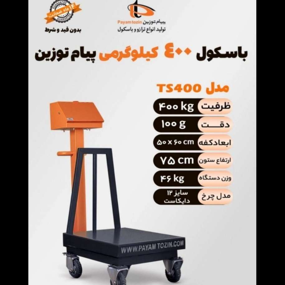باسکول های پیام توزین