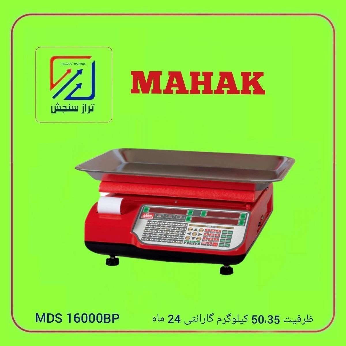 ترازوهای فروشگاهی محک