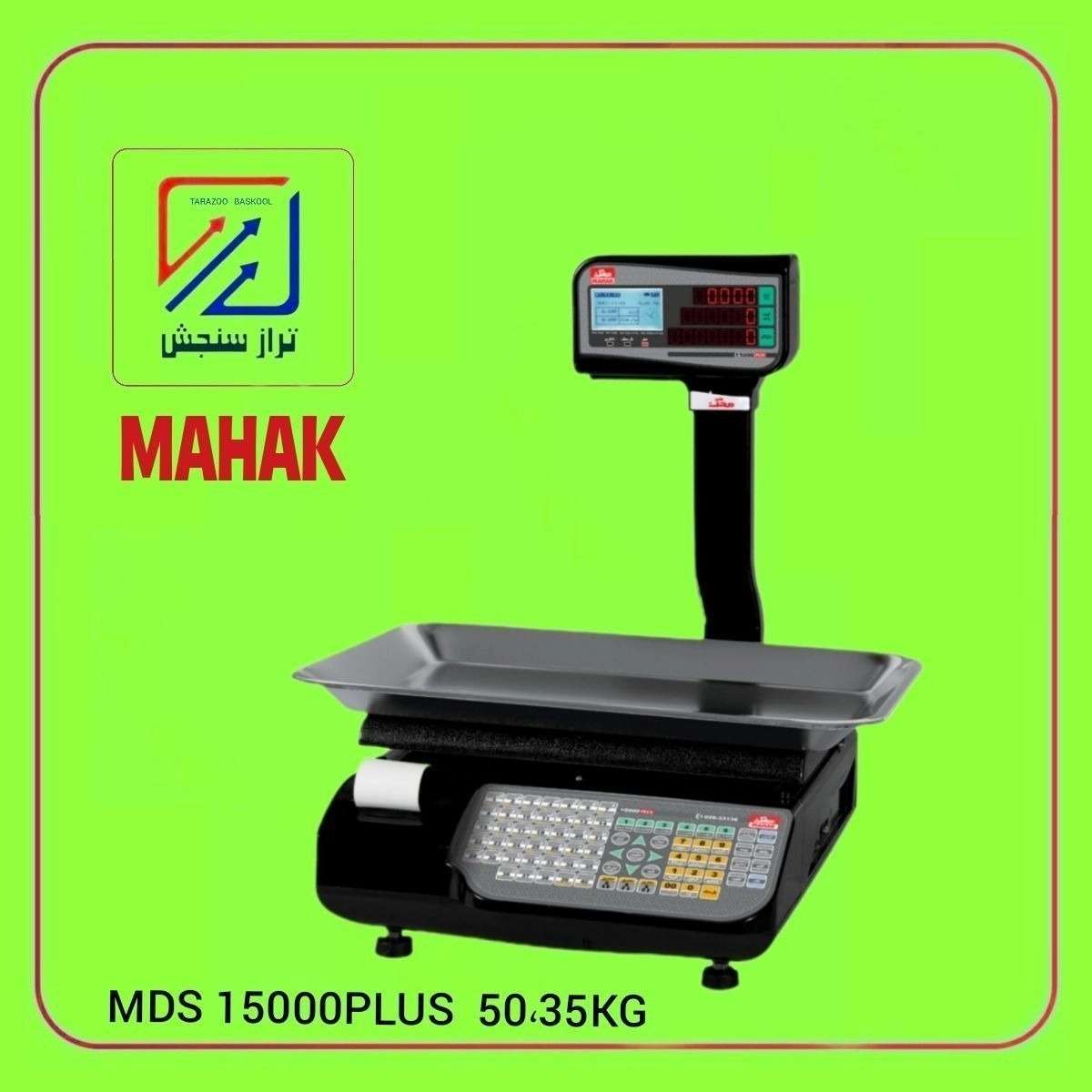 ترازوهای فروشگاهی محک