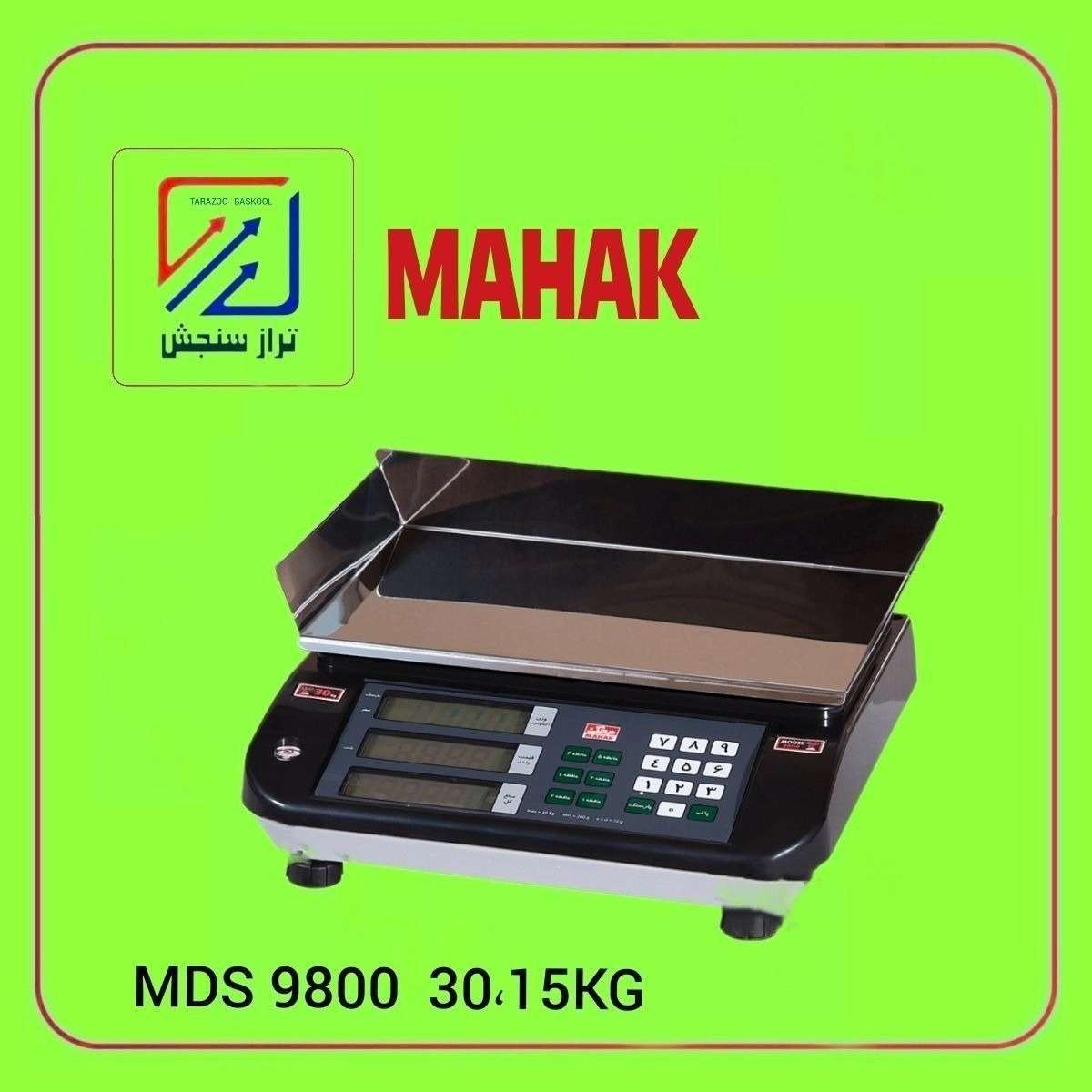 ترازوهای فروشگاهی محک