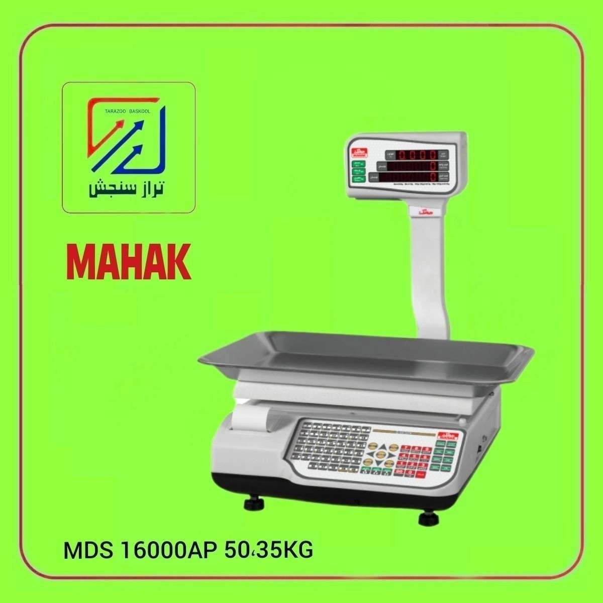 ترازوهای فروشگاهی محک