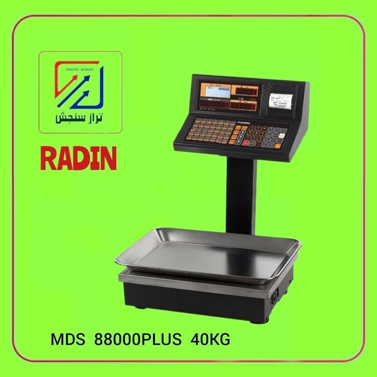 ترازوهای فروشگاهی رادین