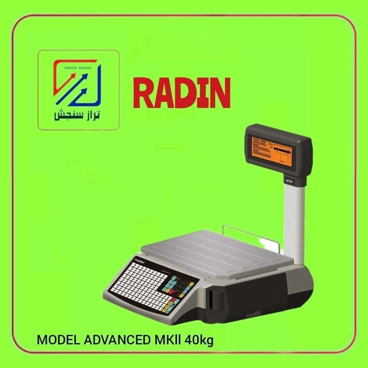 ترازوهای فروشگاهی رادین