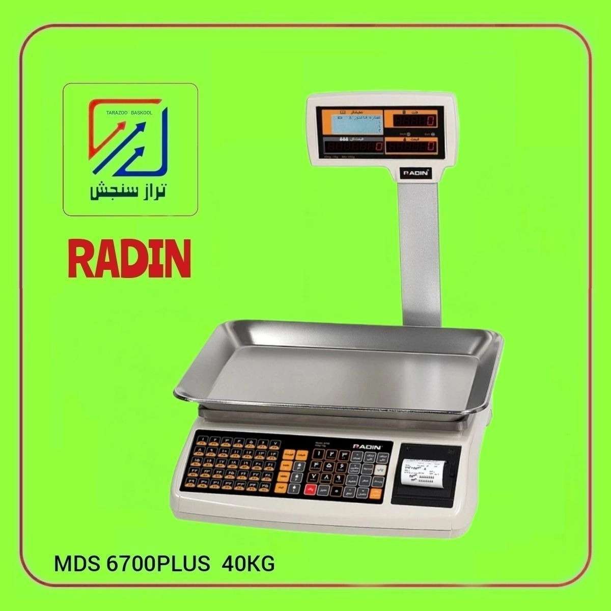 ترازوهای فروشگاهی رادین