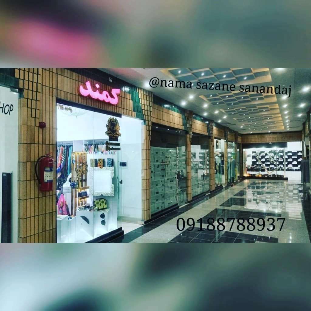 اجرای ساخت و ساز سنگ آجر كاشی نماسازان سنندج در کردستان