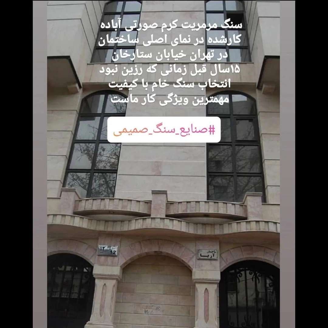صنایع سنگ صمیمی