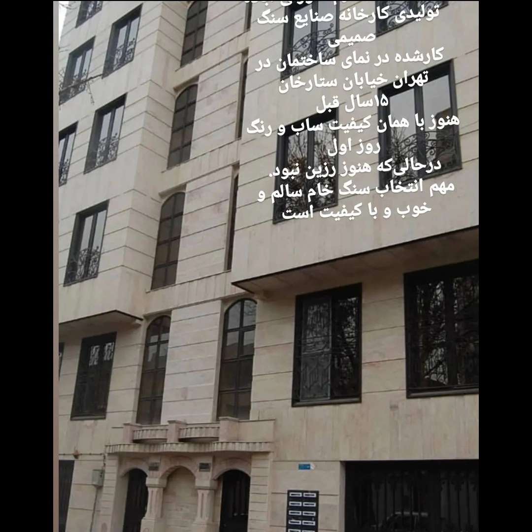 صنایع سنگ صمیمی