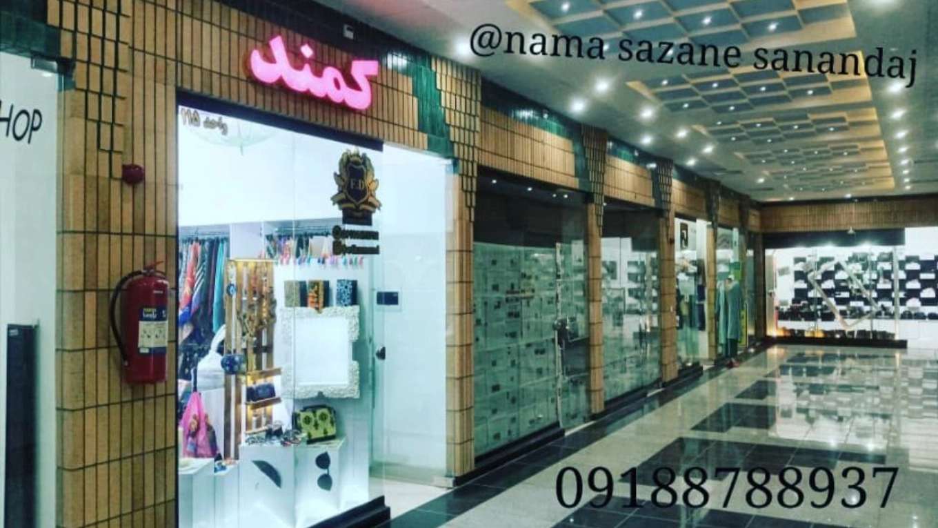 نماسازان سنندج