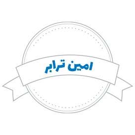 حمل و نقل امین ترابر سواحل جنوب در بندرعباس