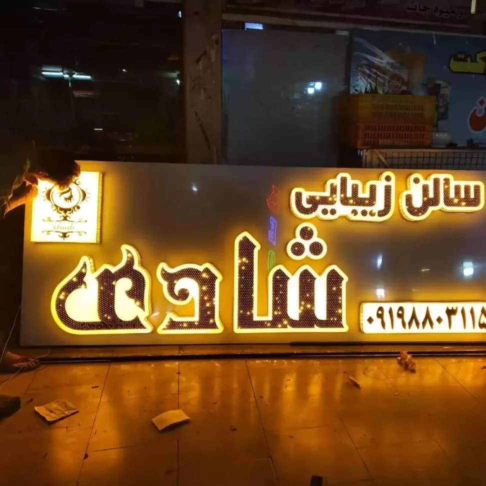 چنلیوم و سر درب اتاق
