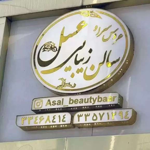 چنلیوم و سر درب اتاق