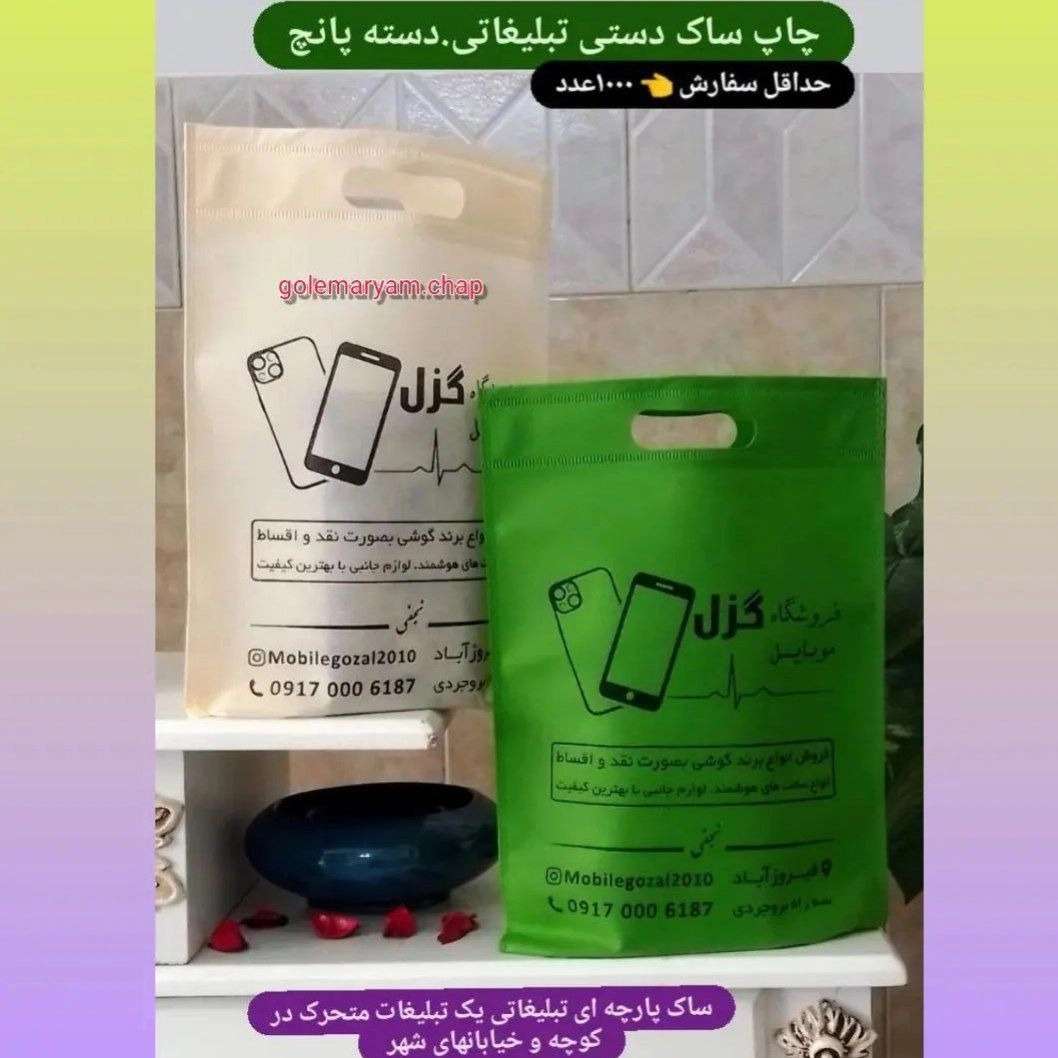 چاپ نایلون با چاپ اختصاصی فروشگاه شما با بهترین کیفیت و قیمت عالی