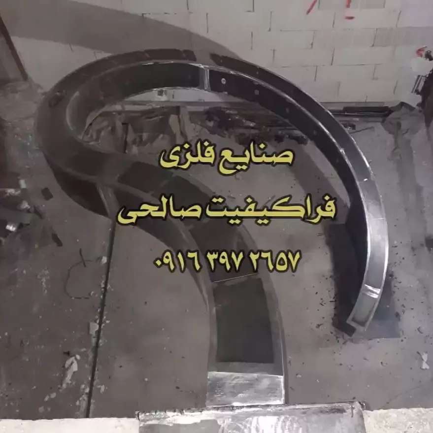 صنایع فلزی فرا کیفیت