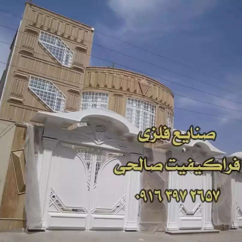 صنایع فلزی فرا کیفیت