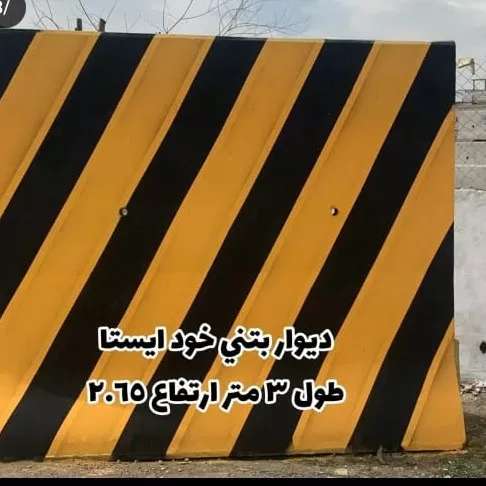 دیوارهای بتنی خود ایستا