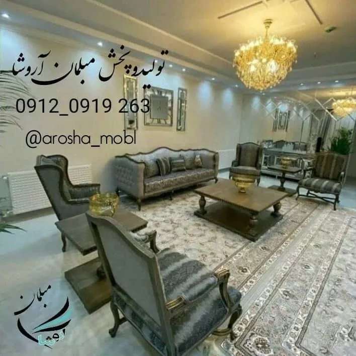 مبل فرانسوی چوب سوپر راش گردو جلومبلی عسلی انتخاب رنگبندی مدلهای جدید بهترین سبک مدل فرانسوی آماده تحویل بگیرید