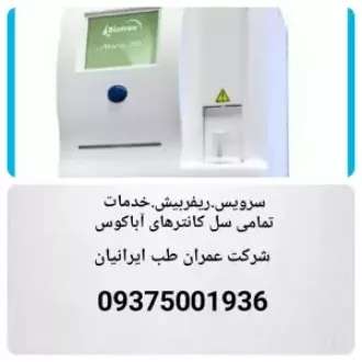 تجهیزات آزمایشگاهی عمران طب ایرانیان