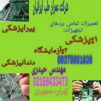 تجهیزات آزمایشگاهی عمران طب ایرانیان