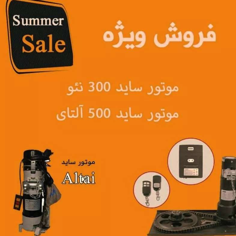 خدمات دربهای اتوماتیک زومر آلمان سامین سپاهان