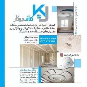 سقف کاذب