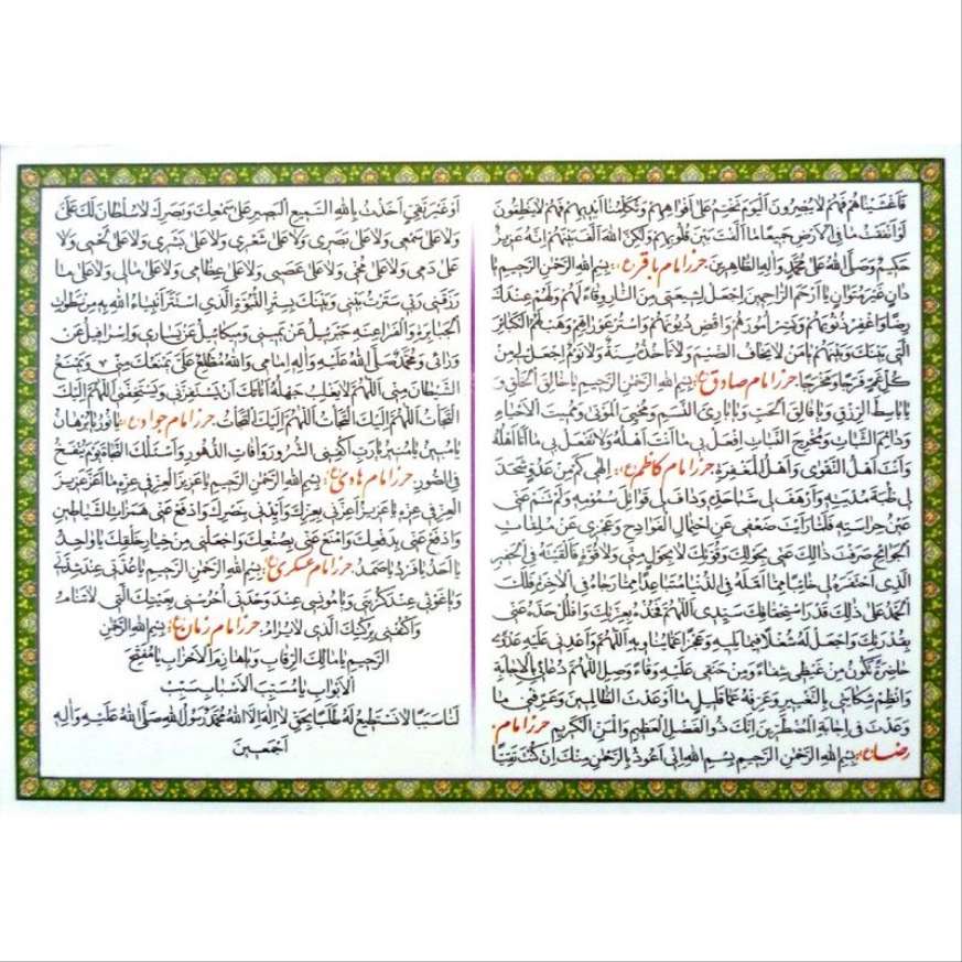 دعای حرز امام جواد